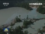 四川九寨沟7.0级地震抢险救援有序推进