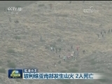 国际联播快讯