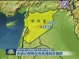 叙政府军从极端组织手中夺取苏赫奈