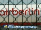 国际联播快讯