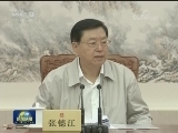 张德江主持召开十二届全国人大常委会第九十九次委员长会议