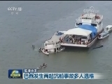 国际联播快讯
