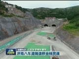国内联播快讯