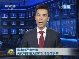 国务院严肃处理两起特别重大煤矿瓦斯爆炸事故