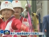 第十三届全运会第七个比赛日