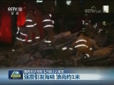 墨西哥近海发生8级以上强震