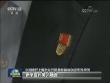 十九大代表风采