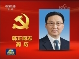 韩正同志简历