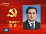 中央政治局委员 书记处书记简历
