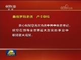 一些政党和国家领导人致电或致函热烈祝贺习近平当选中共中央总书记