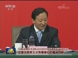十九大新闻中心召开专题新闻发布会 解读十九大报告