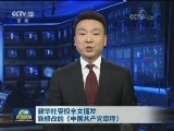 新华社受权全文播发新修改的《中国共产党章程》