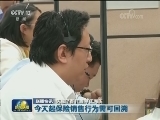 国内联播快讯