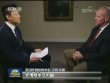 美驻华大使：这将是一次历史性访问