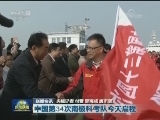 国内联播快讯