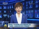国务院 中央军委公布实施新修订的《中国人民解放军文职人员条例》