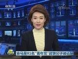 索马里81名“青年党”武装分子被击毙