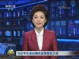 习近平在老挝媒体发表署名文章