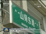 济南：城市有温度 风尚暖民心
