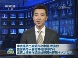李克强将出席第六次中国-中东欧国家领导人会晤并访问匈牙利 出席上海合作组织成员国总理第十六次会议