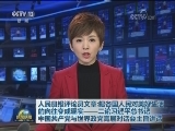 人民日报评论员文章：把各国人民对美好生活的向往变成现实——二论习近平总书记中国共产党与世界政党高层对话会主旨讲话