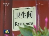 厕所革命：一项国家文明工程