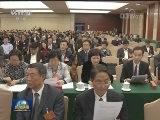 中国致公党第十五次全国代表大会在京闭幕
