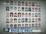 “百名红通人员”落网过半