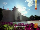 《中国影像方志》 第42集 甘肃会宁篇CCTV节目官网CCTV10央视网(cctv.com)