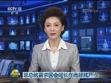 菲总统要求国会延长在南部戒严令