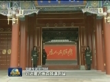 【众说十九大】叶笃初：全面从严治党 汇人心聚力量