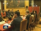 中共十九大精神宣介团访问欧洲三国