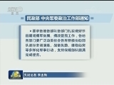 民政部 中央军委政治工作部下发通知 要求做好新年春节期间双拥工作
