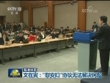 国际联播快讯