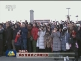 解放军首次执行天安门广场升国旗任务