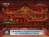 汇聚奋进新时代开启新征程的磅礴伟力——2017年宣传思想文化工作综述