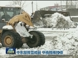中东部降雪减弱 华南降雨持续