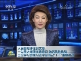 人民日报评论员文章：一以贯之增强忧患意识 防范风险挑战——三论学习贯彻习近平总书记“1·5”重要讲话