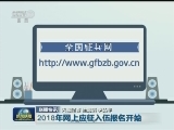 国内联播快讯