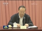 俞正声主持召开中共全国政协党组会议