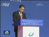 汪洋在首届世界海关跨境电商大会上发表主旨演讲