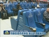 【春运进行时】铁路春运高峰来临 推出多项服务举措