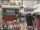 国内联播快讯