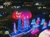 喜气洋洋度新春 万紫千红中国年