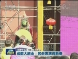 国内联播快讯