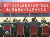 王沪宁分别参加香港代表团 澳门代表团审议