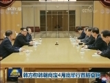 韩方称韩朝商定4月底举行首脑会晤