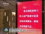 两会会风风清气正 务实节俭