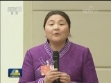 国新办举行全国人大代表谈脱贫攻坚记者见面会