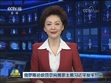 俄罗斯总统普京向国家主席习近平发来贺电